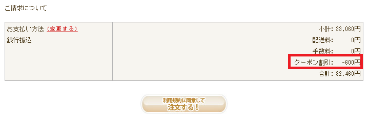 レンズアップクーポンの使い方：クーポン適用後の確認