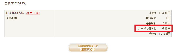 レンズファインクーポンの使い方：クーポン割引の確認