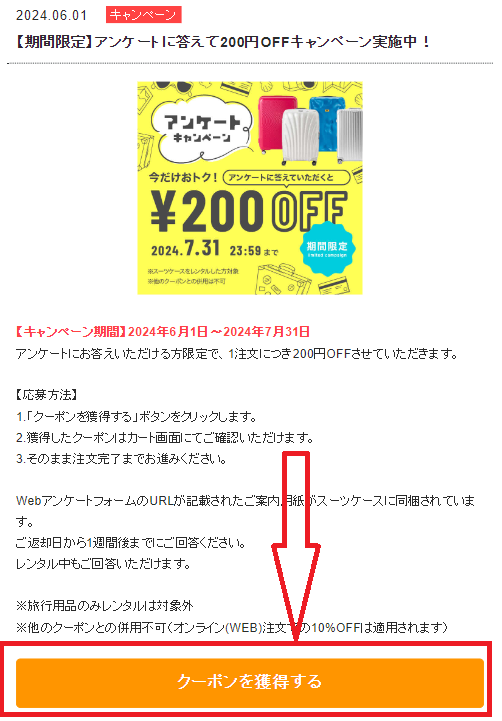 アールワイレンタルクーポンは獲得する後に、ご利用いただけます。