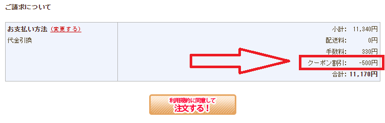 24レンズクーポンの使い方：クーポン適用後の確認