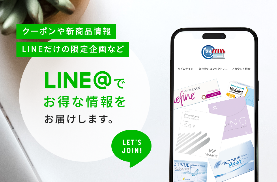 LINE＠友達追加であれば、クーポン情報はLINEメッセージにて送信されます。