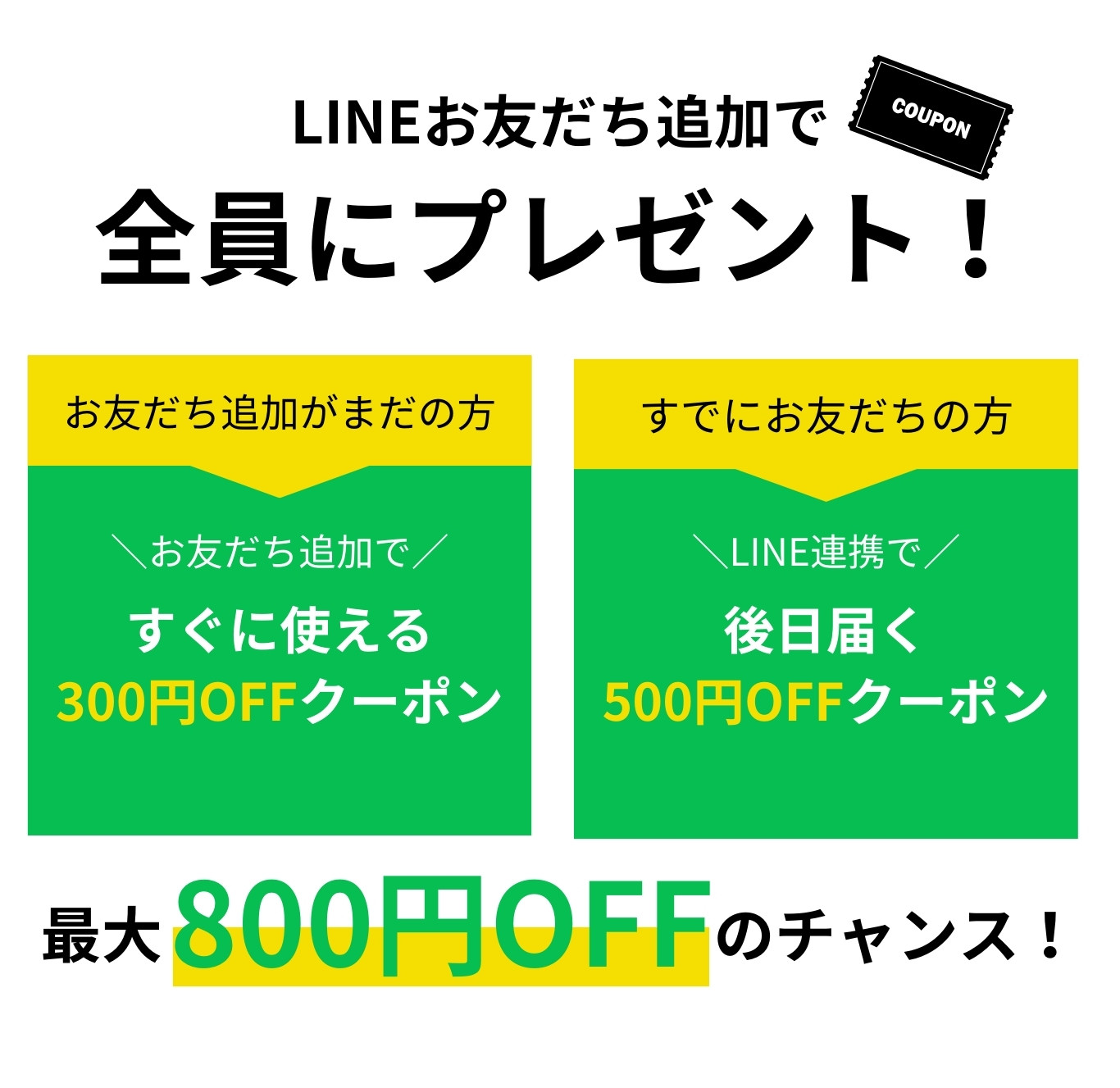 ZIGENのLINE＠友だち登録ですぐ使える300円OFFクーポン、ID連携で翌日500円OFFクーポンが届きます。