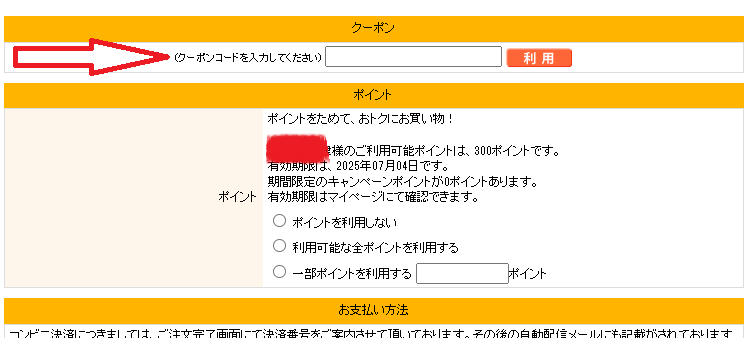 クリアコンタクトクーポンの使い方（公式通販向け）：注文手続き時に入力する