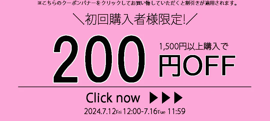 クラシカルエルフ初回クーポンが期間限定で配布されています。