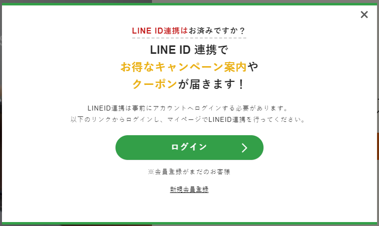 2024年にはLINE IDでEPONASにログインするとクーポンがプレゼント中