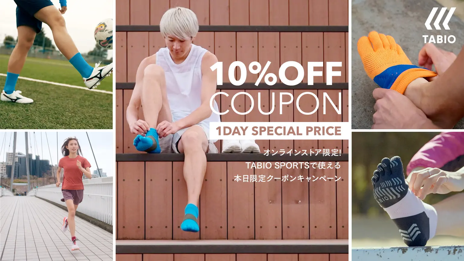 TABIO SPORT商品・24時間限定10％OFF