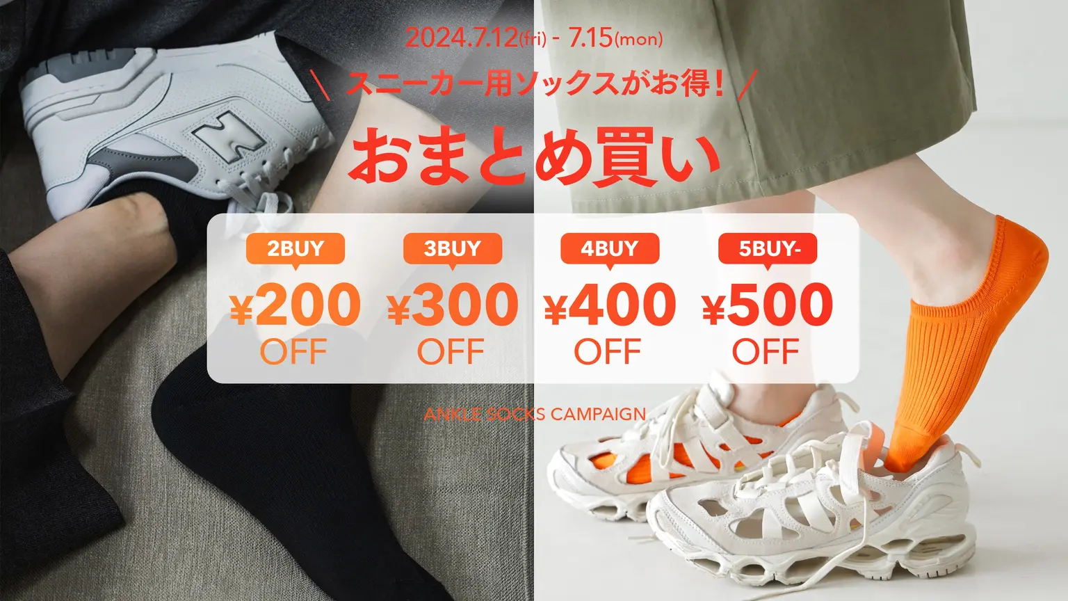 3日間限定のおまとめ買いで最大500円OFF