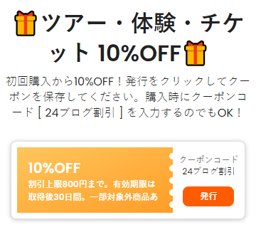 KLOOKブログ内にツアー・体験・チケット 10%OFF