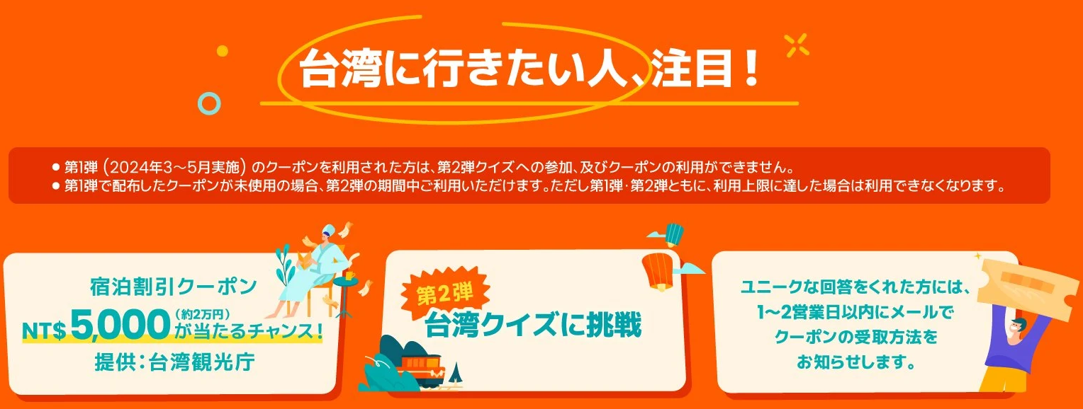 台湾旅行者には台湾観光庁から約20,000円分宿泊割引クーポンが当たるチャンスr