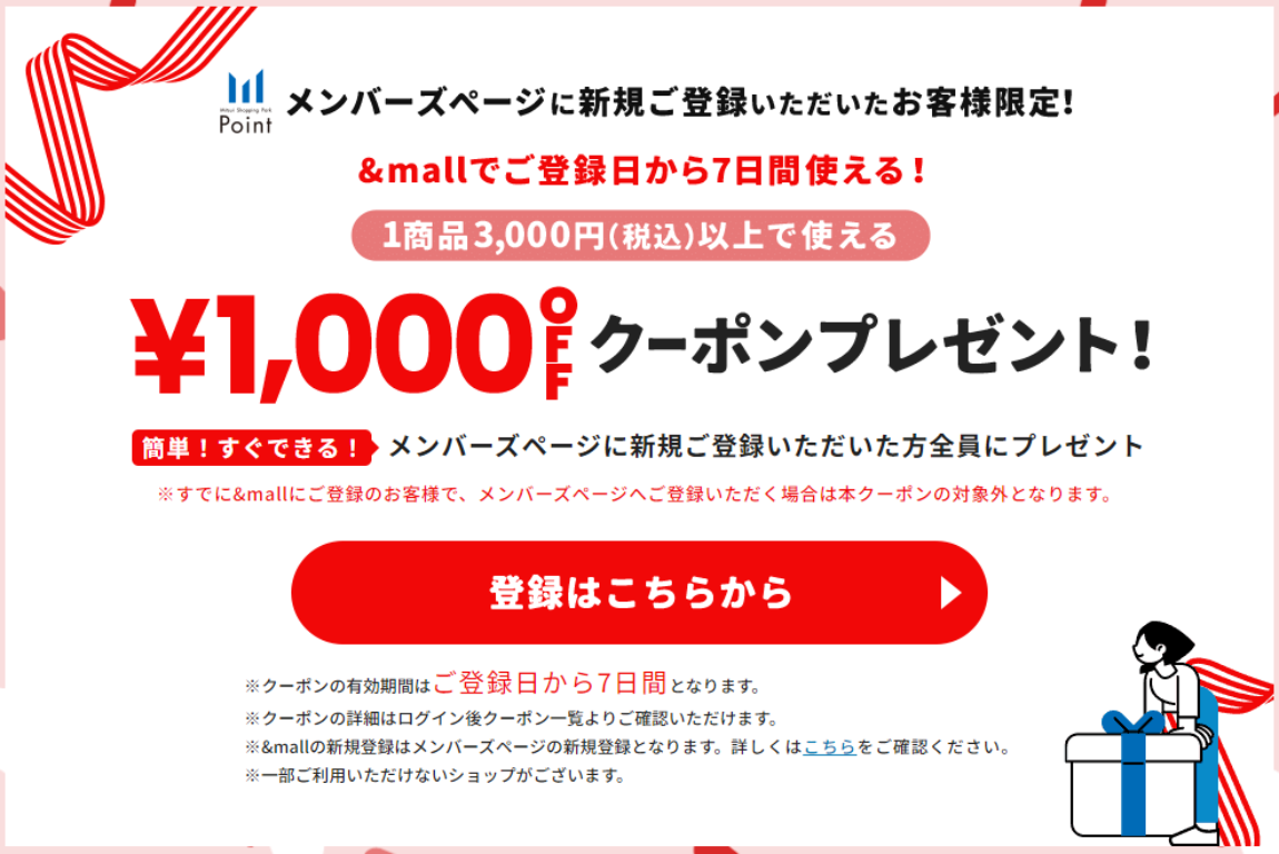 新規会員登録で1,000円OFFクーポンプレゼント