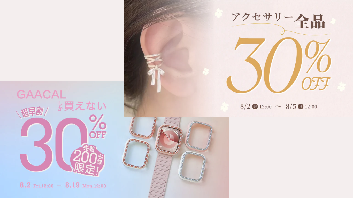 最大30％OFFの新着セール