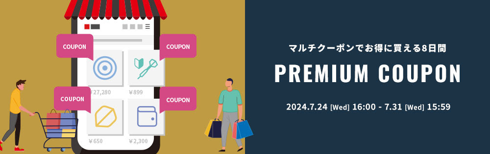 期間限定のプレミアムクーポン（マルチクーポン）で最大3,000円OFF