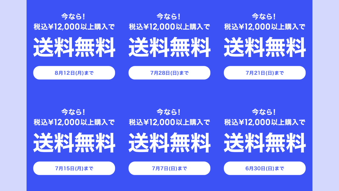 ゾゾタウンでは毎週の日曜もしくは日曜に24時間限定で送料無料キャンペーンが実施中です。