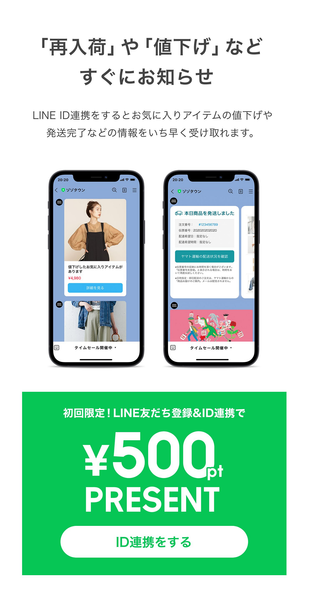 LINE ID連携で500円OFFクーポンのプレゼント