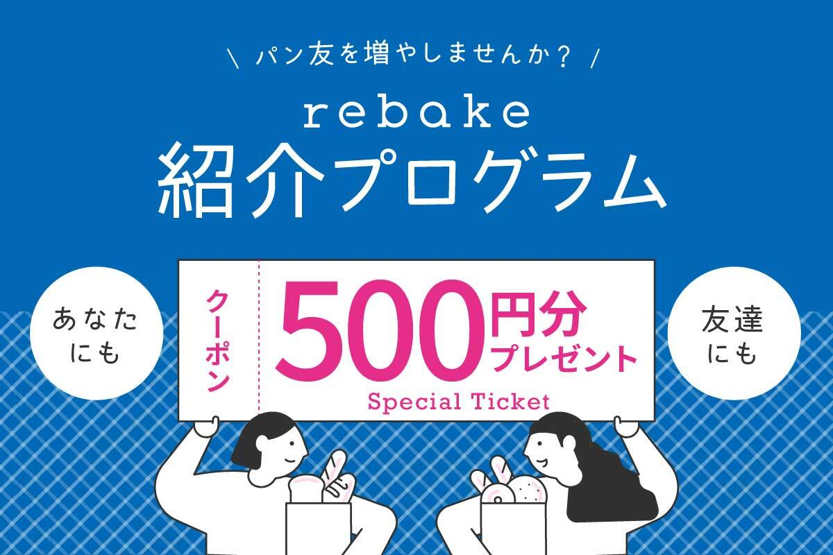 友達紹介キャンペーンで誰でも合計500円分クーポンは期間限定で開催されます。