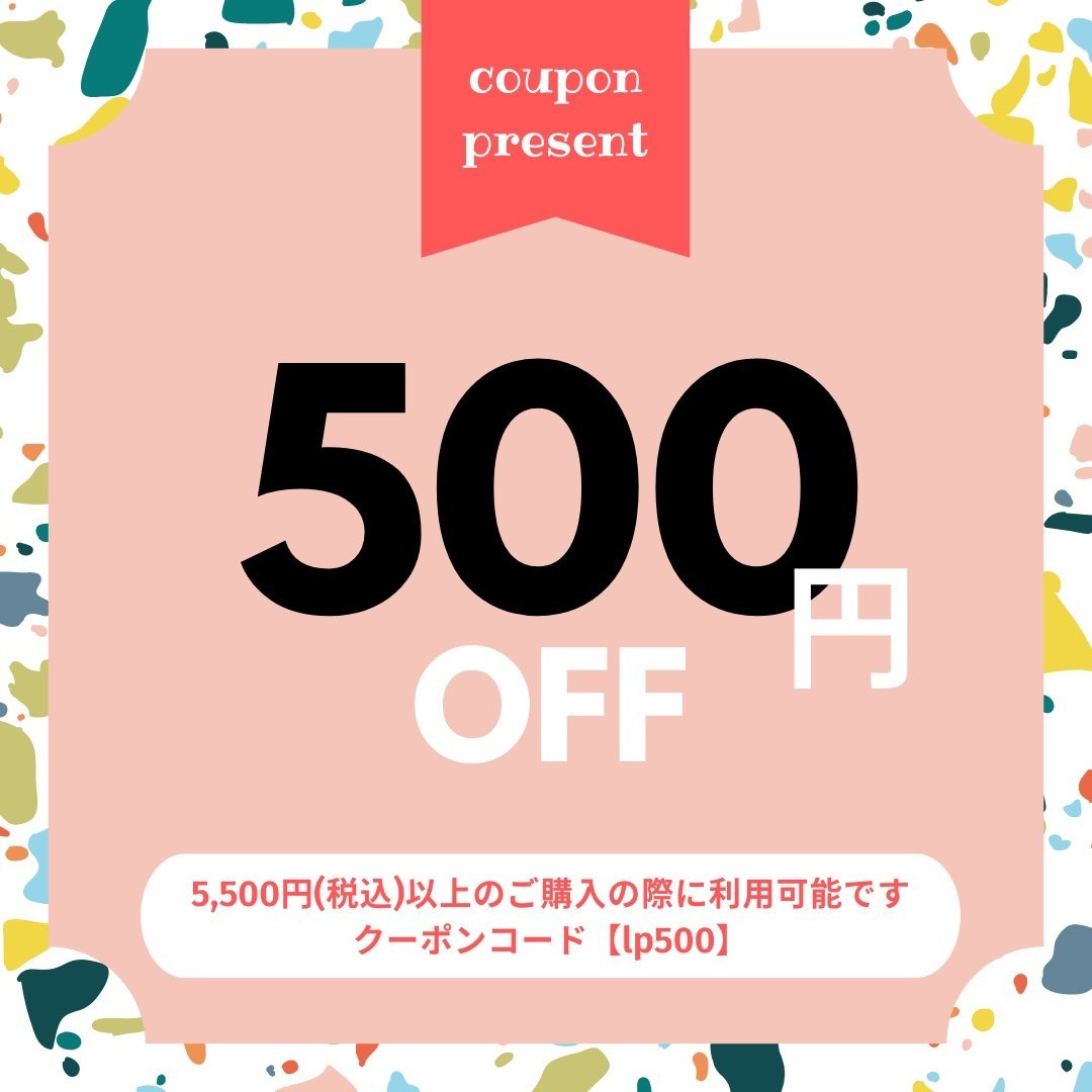 LINE友だち限定500円OFFクーポン