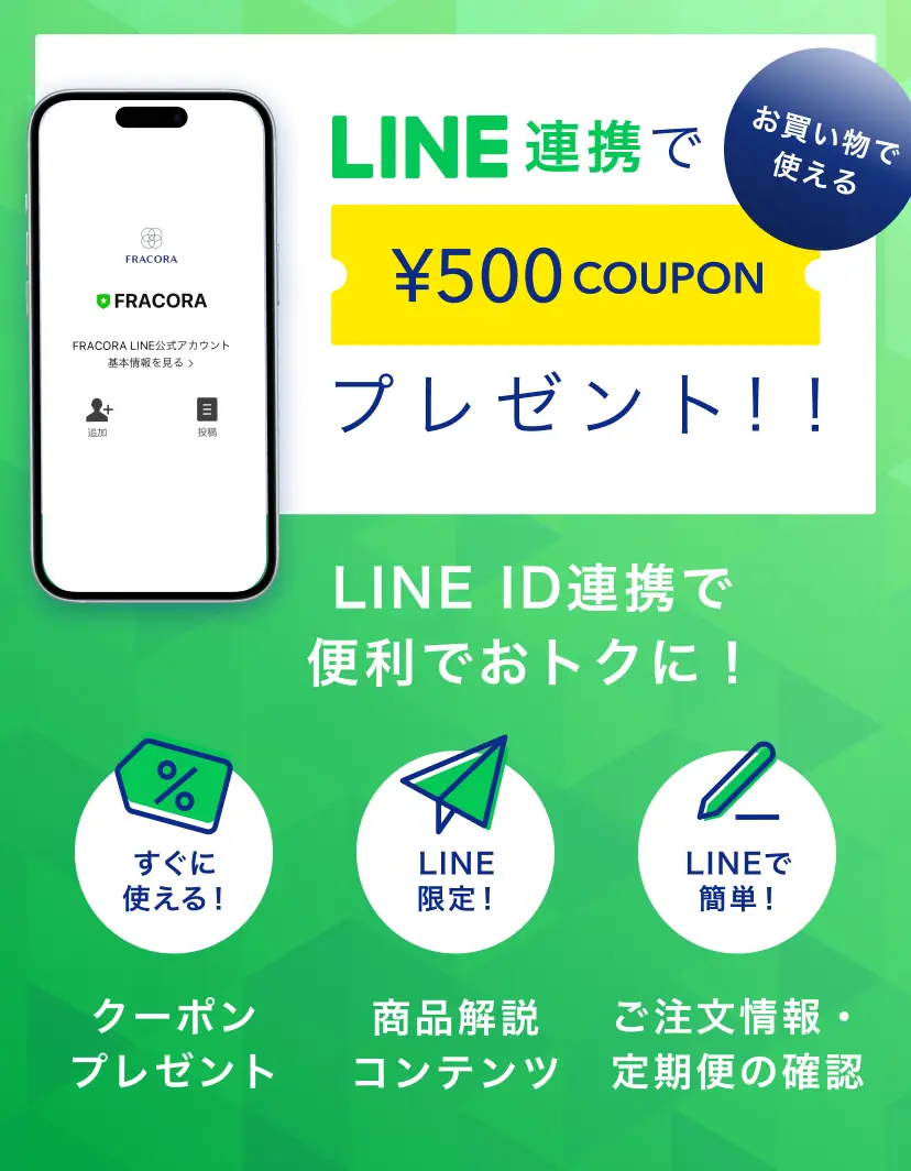 LINE限定クーポンで最大500円OFF