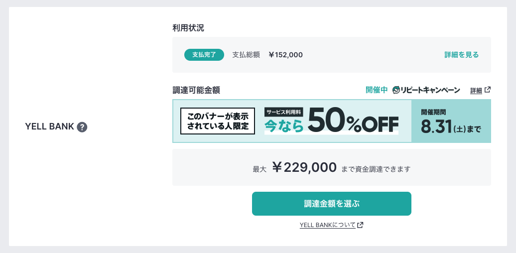 サービス料金「50％OFF」のバナー