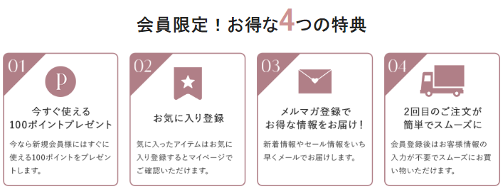 新規会員登録で100ポイントプレゼント