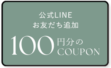 ツーハッチのLINE友だち追加特典の100円OFFクーポン