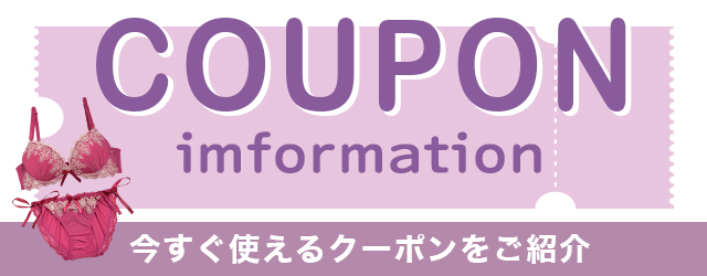 DRWで毎月全品で使えるクーポンマイページに配布中！