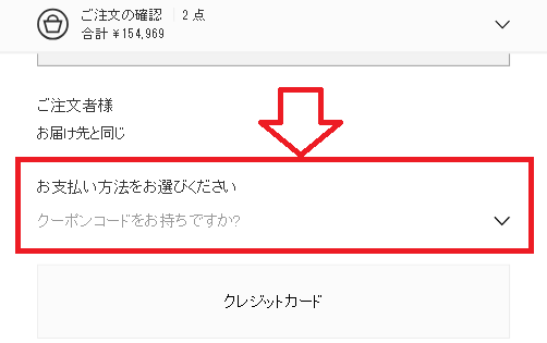 ダイソンクーポンコードの使い方その1：クーポン入力欄を見つける