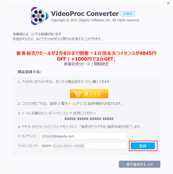 VideoProc Converter AIライセンスコードの使い方その2：無料または割引ライセンスコードを入力し、「登録」ボタンで完了する