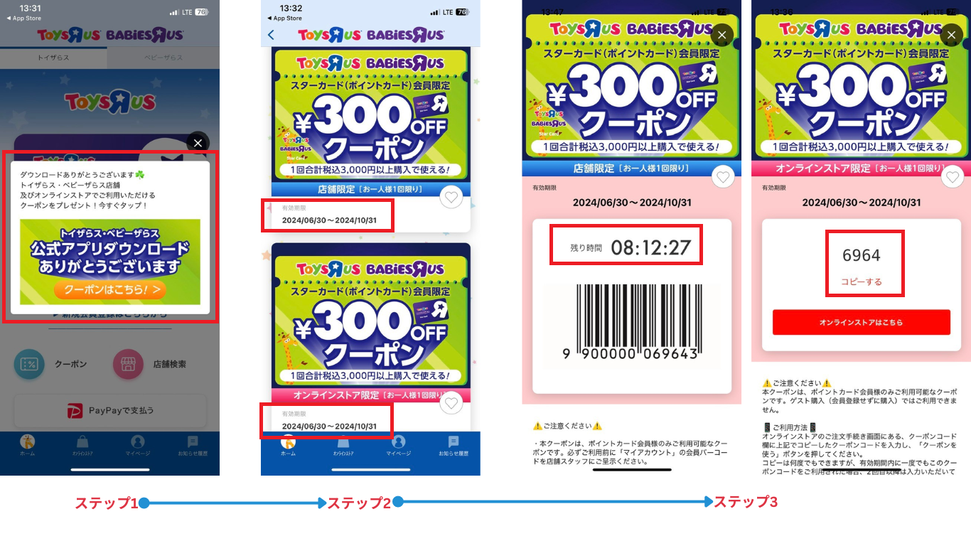 公式アプリ初回DLで全店舗およびオンラインストアの300円OFFクーポン各1枚プレゼント