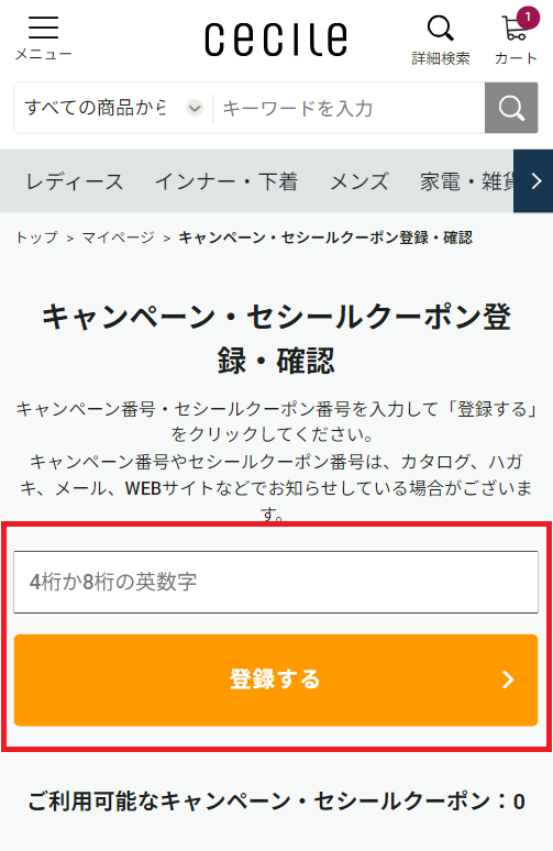 マイページから登録してご注文時に利用する