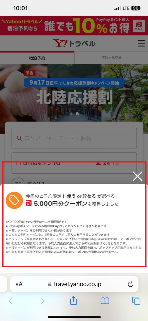 ヤフートラベルでは不定期に60分・90分・180分の期間限定クーポンが発行され、1000円・2000円・3000円・5000円など割引額となります。