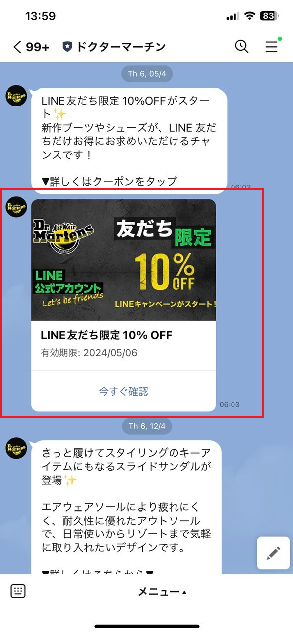 【期間限定】LINE限定クーポン