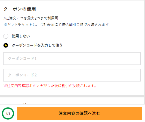 ドクターマーチンでは一度ご注文で2つギフトチケット（クーポン）まで併用可能です。