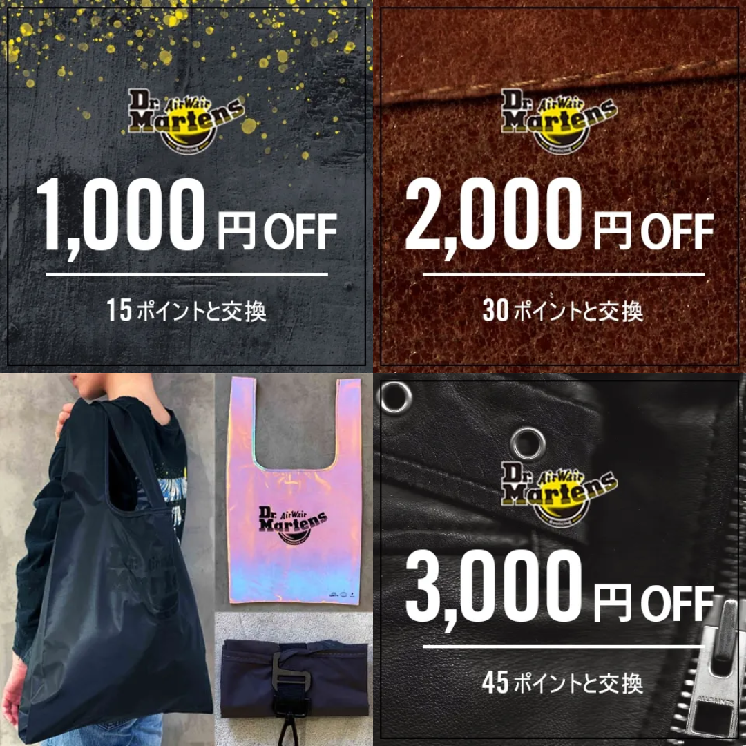 メンバープログラムの特典で最大3,000円OFF