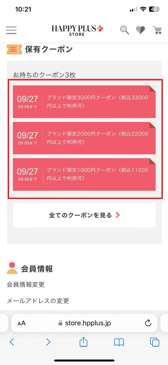 ハピプラストアのイベントやキャンペーン時に期間限定クーポンを取得する