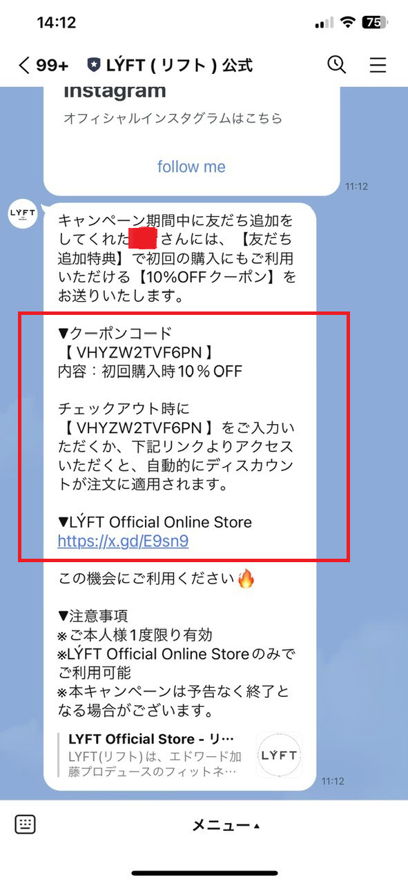 LINE＠友だち追加後に、初回10％OFFクーポンコードの情報が表示されます。