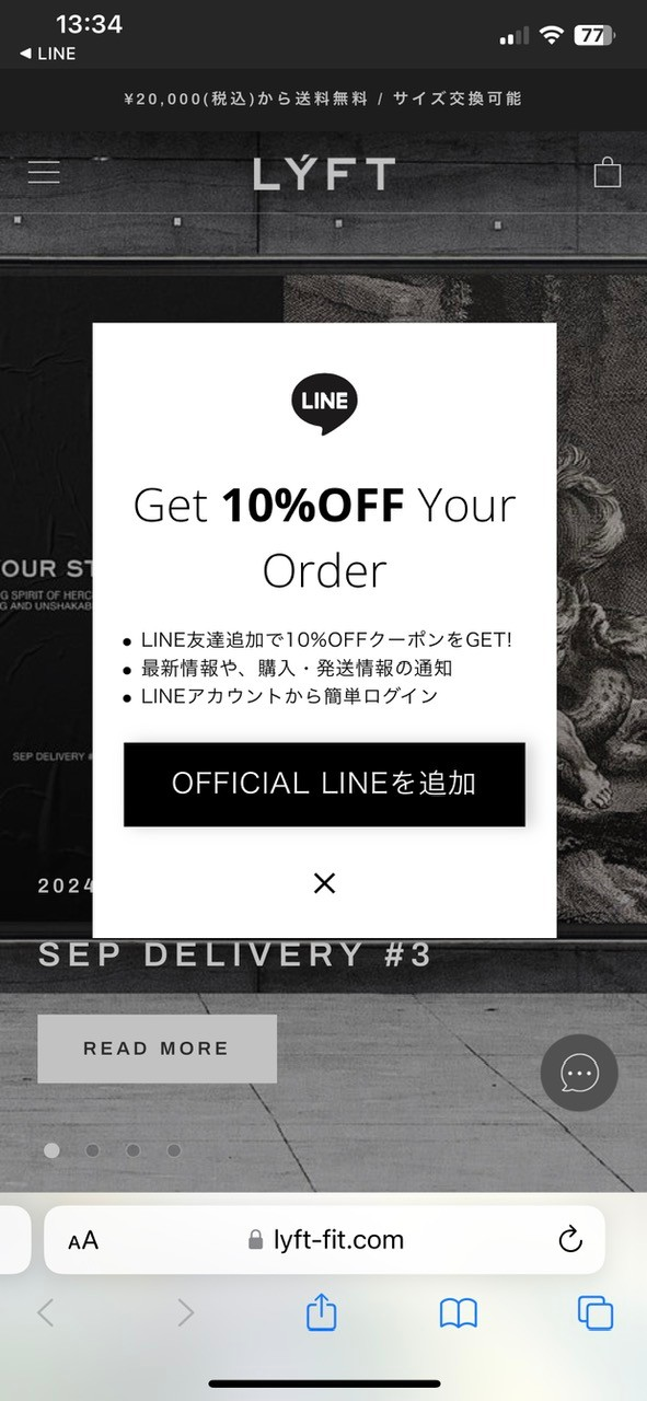 LÝFTのLINE＠で初回購入10％OFFクーポンを発行中！