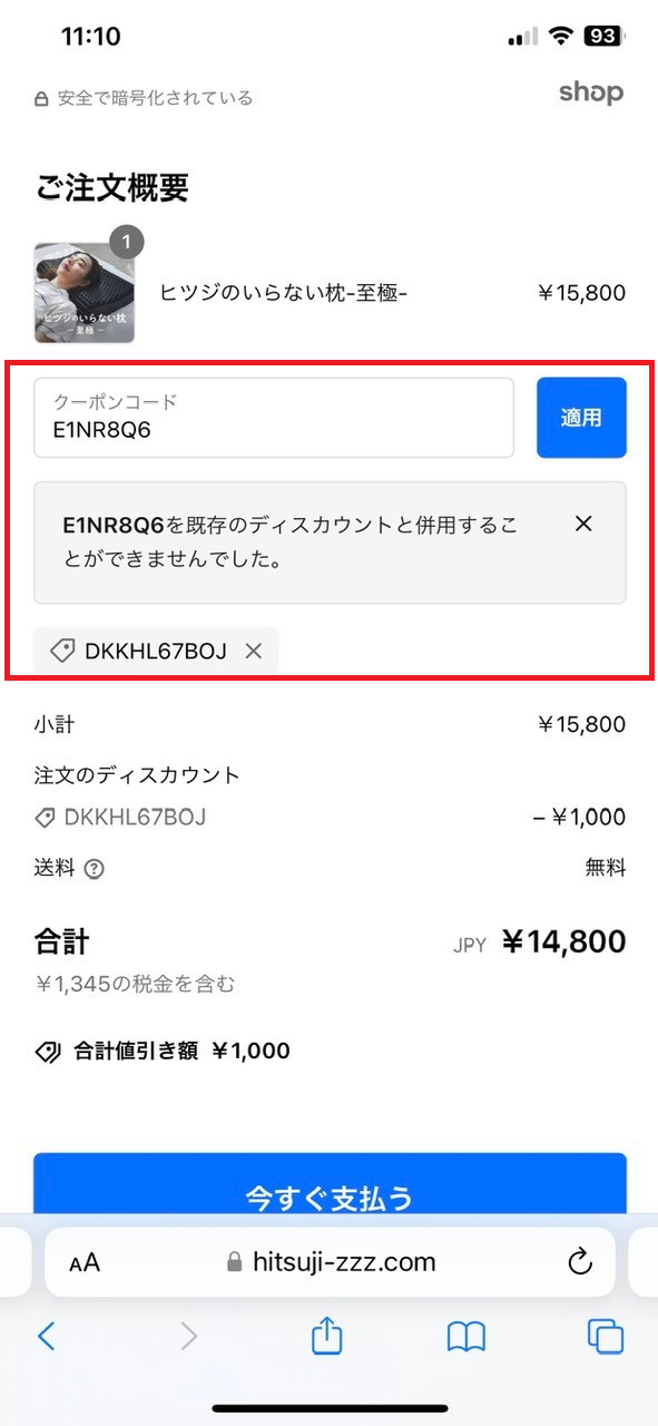 LINE限定クーポンコードでも他のクーポンと併用できません。