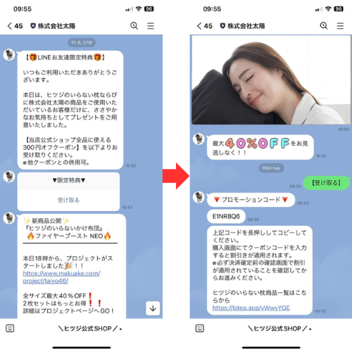 ヒツジのいらない枕のLINE限定クーポンの獲得方法