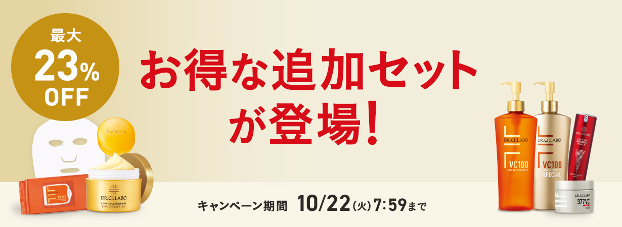 ドクターシーラボのキャンペーン期間中にクーポン番号も配布中です。