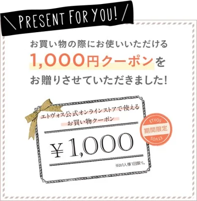 以前の5,000円以上お買い上げで1,000円OFFバースデークーポン