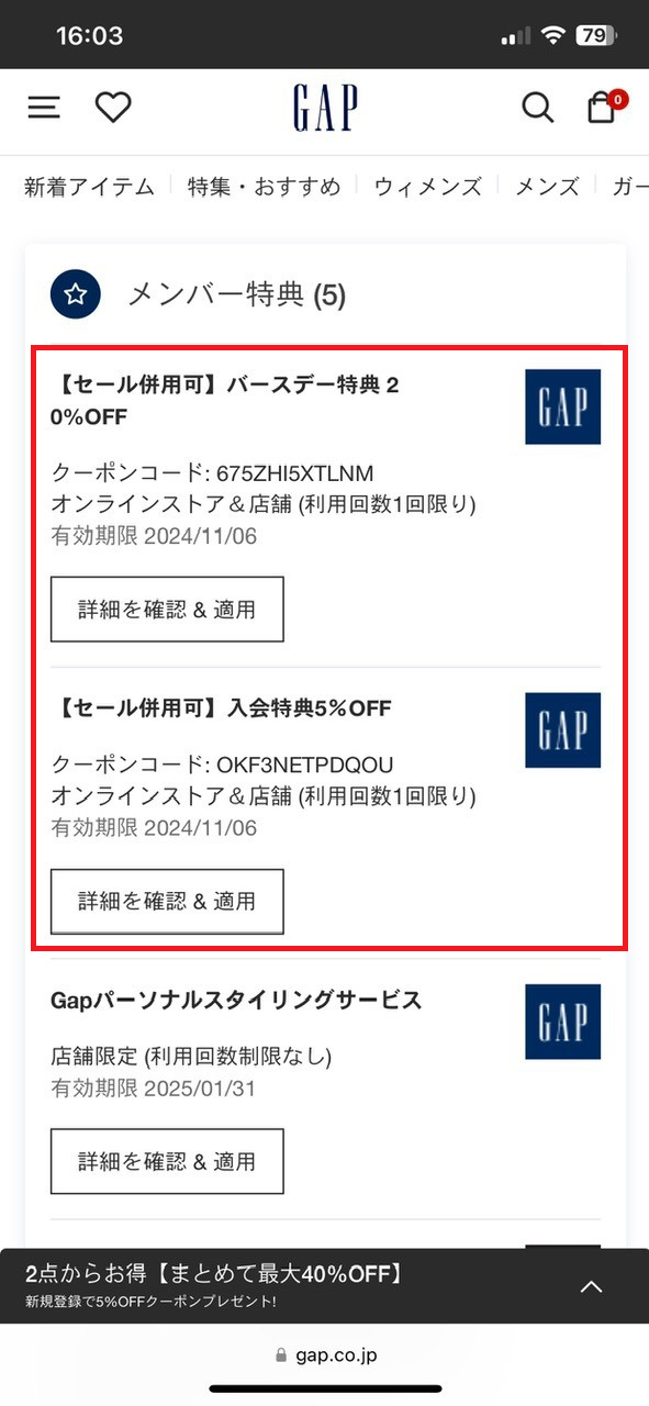 GAP新規会員登録でも誕生日クーポンが貰えます。