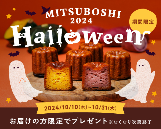 【期間限定】2024ハロウィンキャンペーンで限定プレゼント＆送料無料クーポン