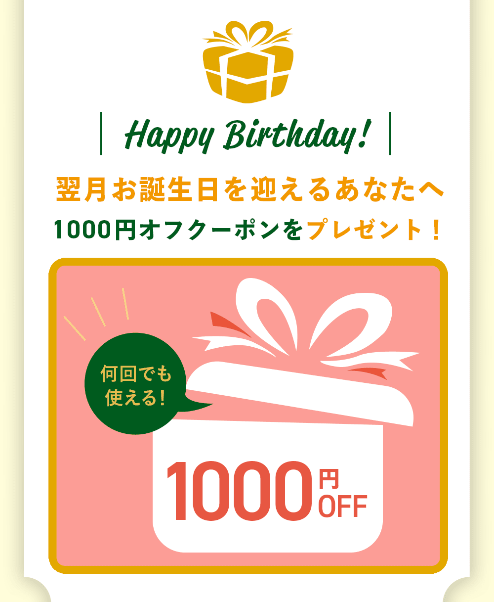 三つ星ファームのバースデークーポンはメルマガにて送信されます。
