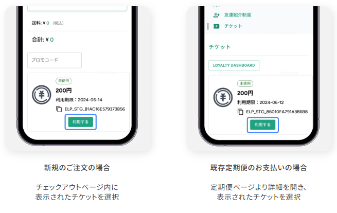 eLifeポイントの使い方・オンライン診療の場合