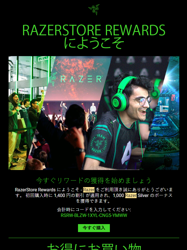 razer新規会員登録及びRazerStore Rewards参加で初回割引コードがプレゼントされます。