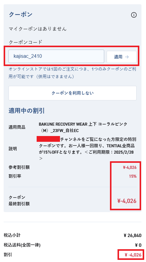 Youtube検索でTENTIALの15％OFFクーポンコード