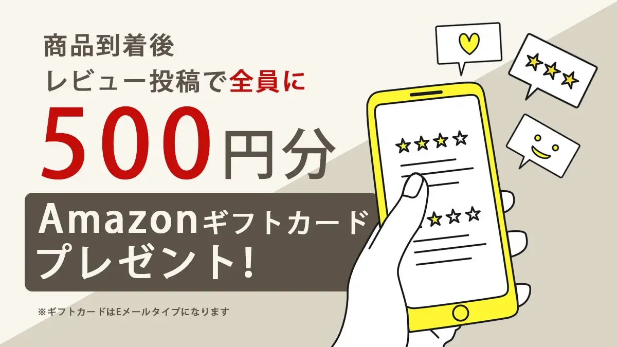 nerucoレビュー投稿でAmazonギフト券がプレゼントされます。