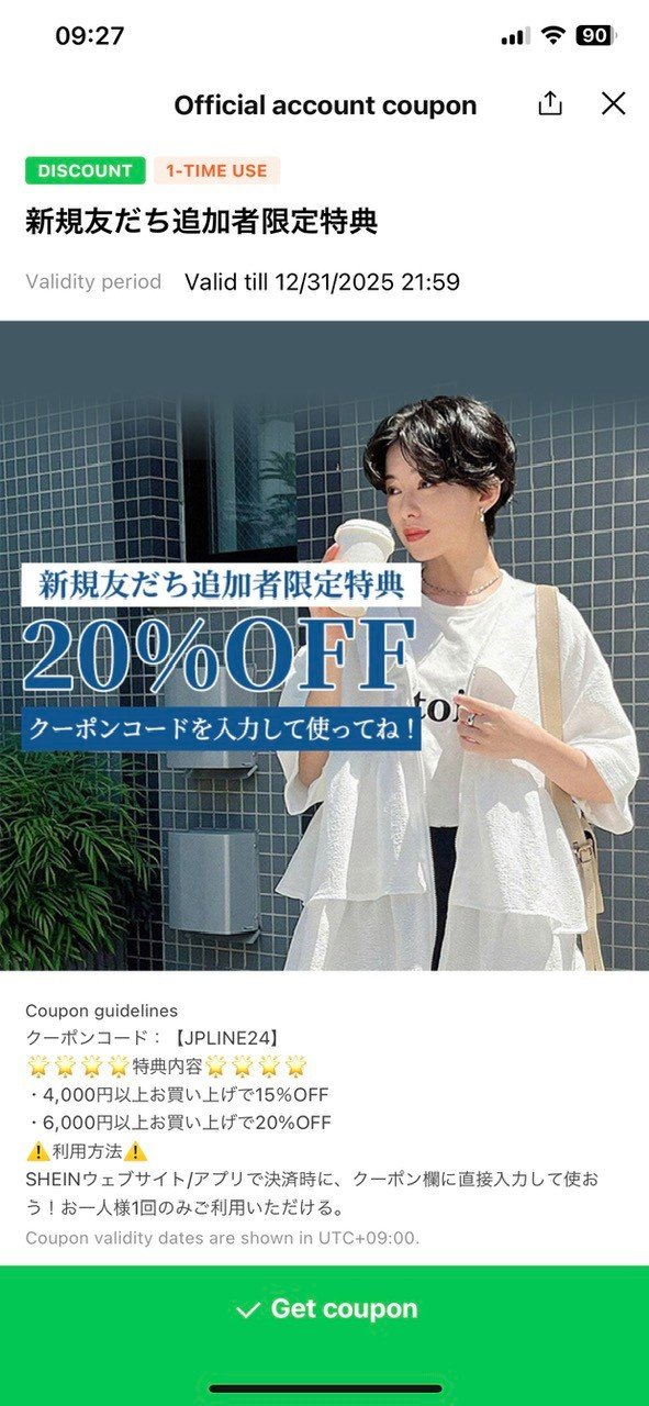 SHEINのLINE新規友だち追加者限定特典20％OFFクーポン