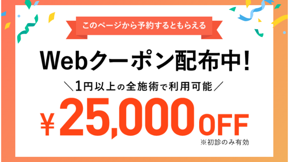 TCBで初回25000円クーポンは配布中