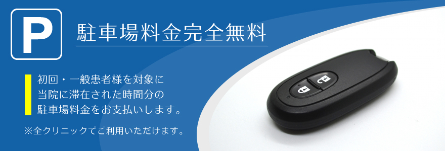 TCB駐車場料金無料制度